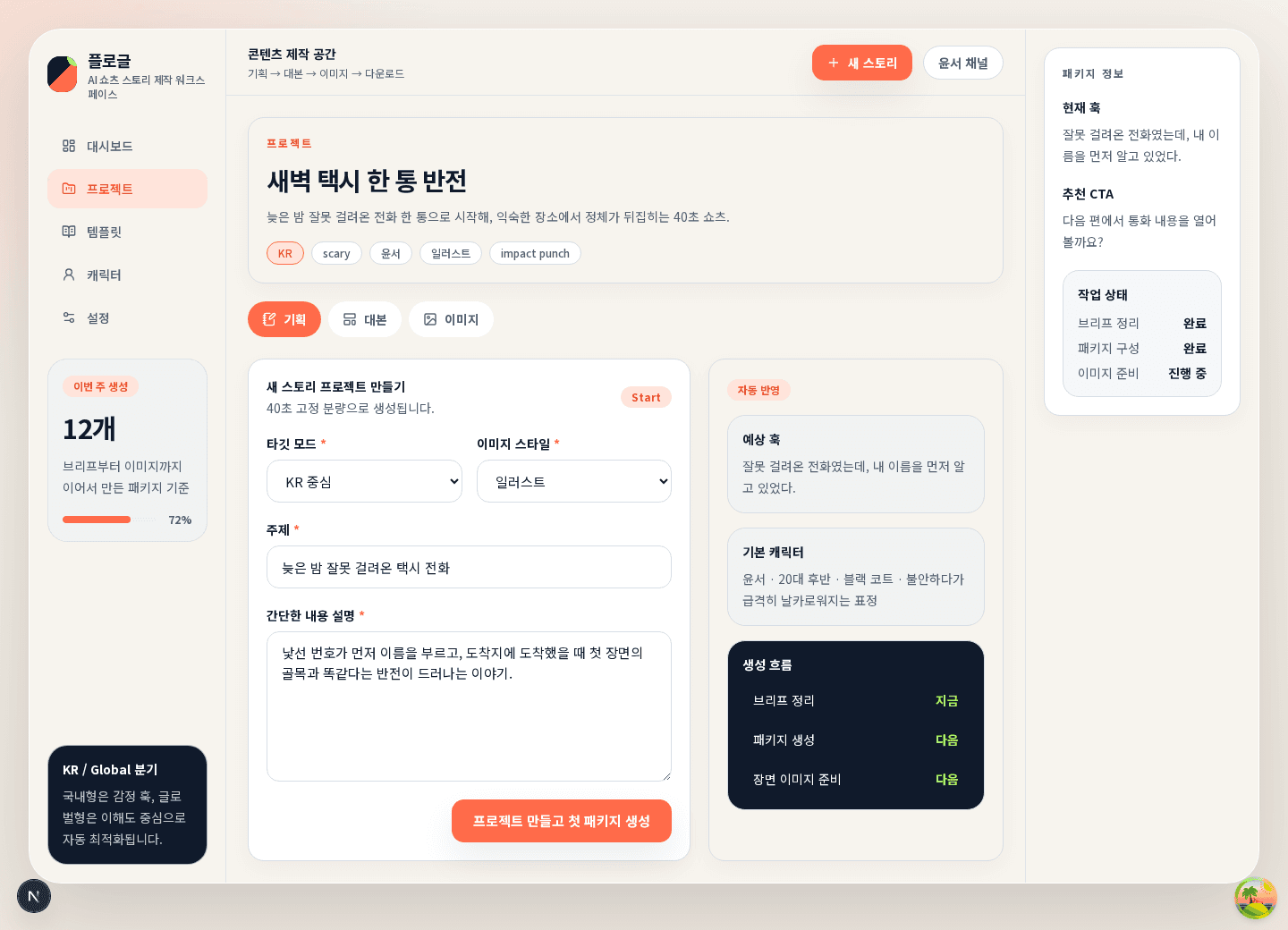 짧은 브리프 입력 예시