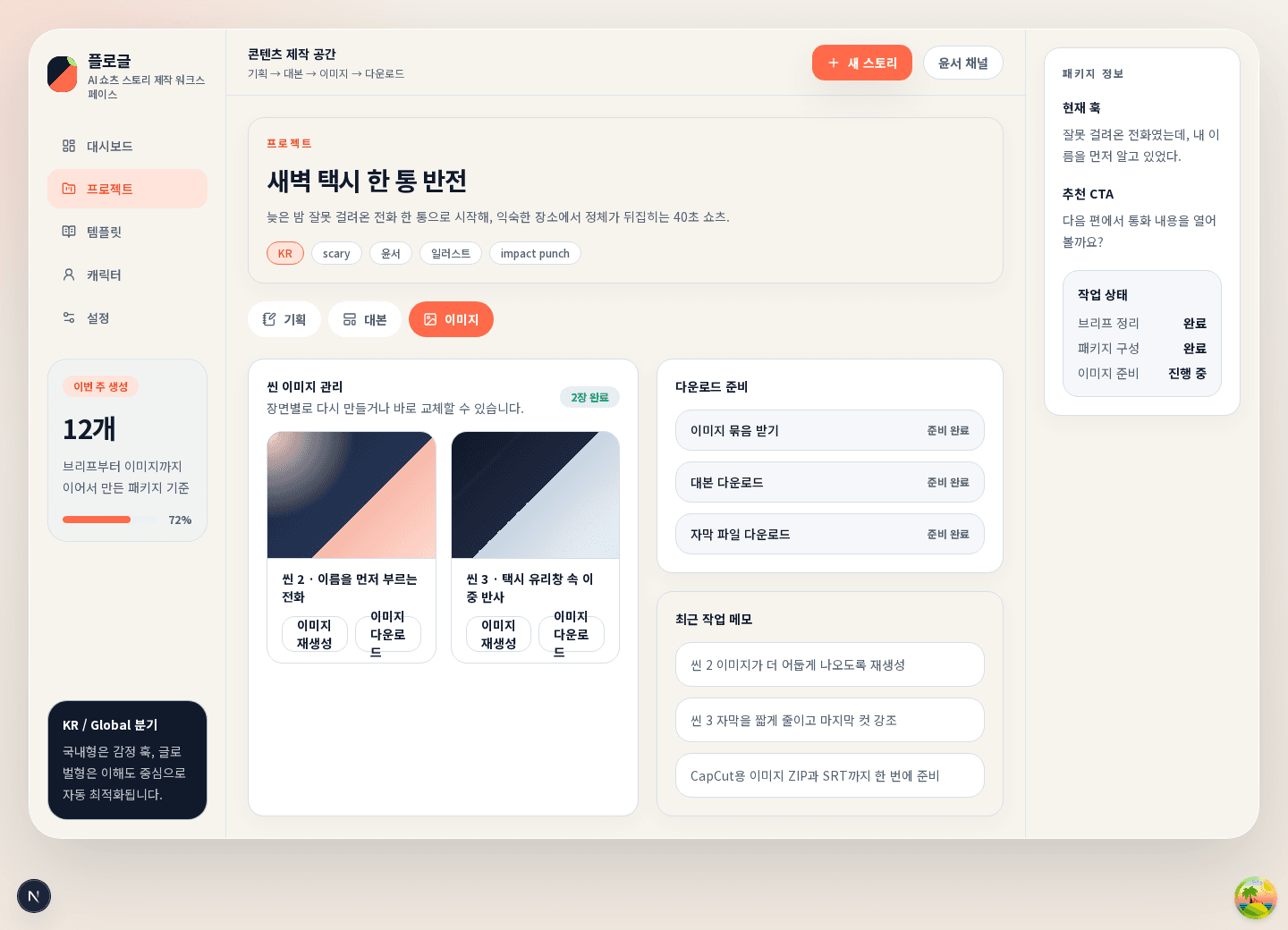 장면별 편집 예시